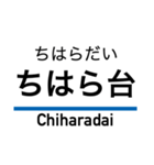 押上線・金町線・千葉線・千原線・北総線（個別スタンプ：38）