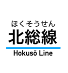 押上線・金町線・千葉線・千原線・北総線（個別スタンプ：40）