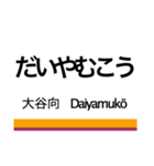 鬼怒川線の駅名スタンプ（個別スタンプ：1）