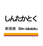 鬼怒川線の駅名スタンプ（個別スタンプ：3）