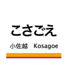 鬼怒川線の駅名スタンプ（個別スタンプ：4）