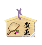 絵馬（メッセージ）お正月 / 再販（個別スタンプ：1）