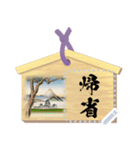 絵馬（メッセージ）お正月 / 再販（個別スタンプ：9）