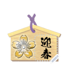 絵馬（メッセージ）お正月 / 再販（個別スタンプ：14）