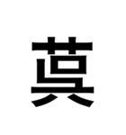 ありそうでない漢字〜草冠〜（個別スタンプ：7）