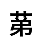 ありそうでない漢字〜草冠〜（個別スタンプ：21）