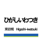 野田線の駅名スタンプ（個別スタンプ：7）