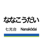 野田線の駅名スタンプ（個別スタンプ：14）