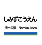 野田線の駅名スタンプ（個別スタンプ：15）