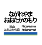 野田線の駅名スタンプ（個別スタンプ：22）