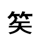 ありそうでない漢字〜竹冠〜（個別スタンプ：8）