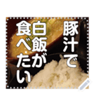 豚汁と白いご飯があれば良い（個別スタンプ：2）