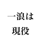 熊高名言集 自称進学校スタンプ（個別スタンプ：25）