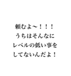 熊高名言集 自称進学校スタンプ（個別スタンプ：28）