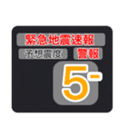 地震情報24tpスタンプⅡ（個別スタンプ：5）