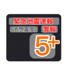 地震情報24tpスタンプⅡ（個別スタンプ：6）