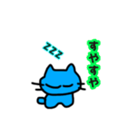 青ねこさん（個別スタンプ：11）