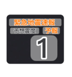 (一般)地震情報24tpスタンプⅠ（個別スタンプ：1）