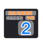 (一般)地震情報24tpスタンプⅠ（個別スタンプ：2）