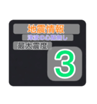 (一般)地震情報24tpスタンプⅠ（個別スタンプ：12）