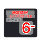 (一般)地震情報24tpスタンプⅠ（個別スタンプ：16）