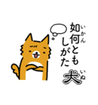 ＜ダジャレ犬(いぬ)＞ イヌヤシキくん（個別スタンプ：34）