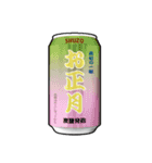 飲み物の缶（お正月）再販（個別スタンプ：8）