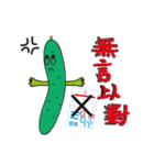 きゅうりのほろ苦い命（個別スタンプ：3）