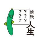 きゅうりのほろ苦い命（個別スタンプ：12）
