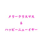 クリスマス＆ ハッピーニューイヤースタンプ（個別スタンプ：1）