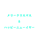 クリスマス＆ ハッピーニューイヤースタンプ（個別スタンプ：10）