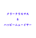 クリスマス＆ ハッピーニューイヤースタンプ（個別スタンプ：12）