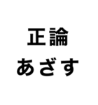 はなでん迷言文字スタンプ（個別スタンプ：19）