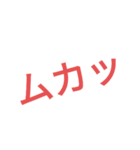 文字スタンプ（適当）（個別スタンプ：11）