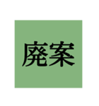 議会ごっこ用スタンプ（個別スタンプ：3）