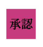 議会ごっこ用スタンプ（個別スタンプ：5）
