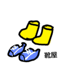 行き先スタンプ（個別スタンプ：8）