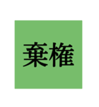 投票用スタンプ（個別スタンプ：3）