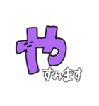 デカ文字でごあいさつ（個別スタンプ：31）