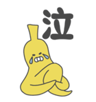 大きいBANANA（個別スタンプ：30）