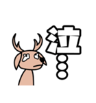 ヤルシカその1（個別スタンプ：5）