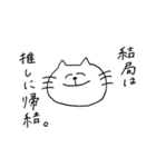 限界オタクなネコ（個別スタンプ：14）
