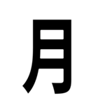 大き過ぎる日時連絡。（個別スタンプ：32）