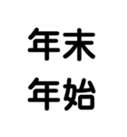 年末年始も楽しく（個別スタンプ：1）