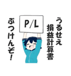 【簿記会計版】うるせえぶつけんぞスタンプ（個別スタンプ：2）