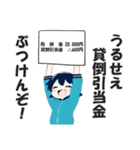 【簿記会計版】うるせえぶつけんぞスタンプ（個別スタンプ：9）