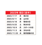 2023年カレンダー（個別スタンプ：14）