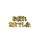 ★動く立体TEXT★お疲れさまでした（個別スタンプ：4）