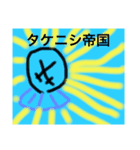 タケニシ大将（個別スタンプ：5）