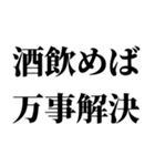 飲みに誘うLINE。（個別スタンプ：3）